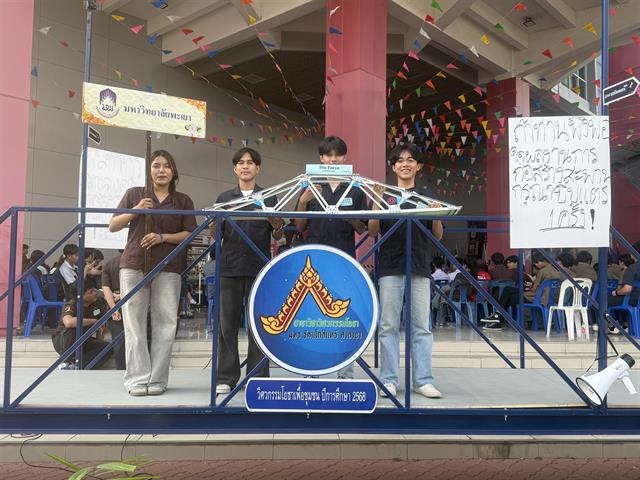 สุดยอดทีมวิศวกรรมโยธา ม.พะเยา คว้าถ้วยพระราชทาน ประจำปี 2569 การแข่งขันประเภทโครงสร้างไม้ไอศกรีม ครั้งที่ 18