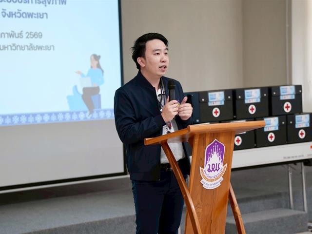 ม.พะเยา–อบจ.พะเยา ผนึกกำลังยกระดับระบบสุขภาพปฐมภูมิ เสริมพลังหมอชาวบ้าน ด้วยภูมิปัญญาท้องถิ่นอย่างยั่งยืน