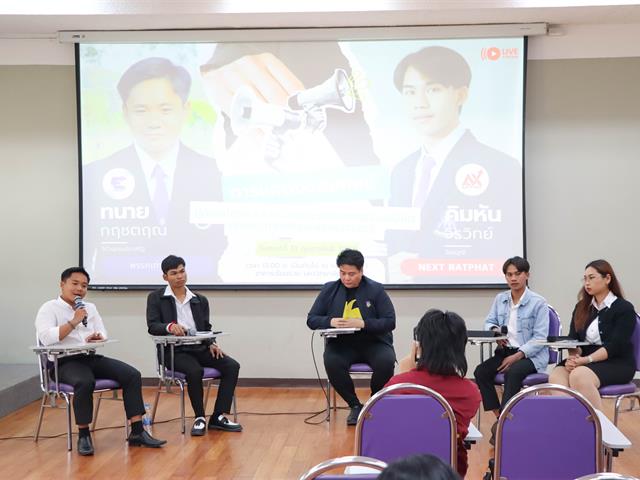 คณะรัฐศาสตร์และสังคมศาสตร์ 