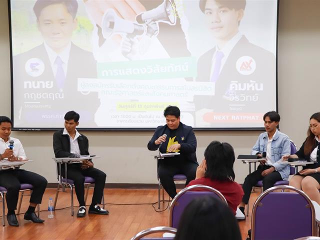คณะรัฐศาสตร์และสังคมศาสตร์ 