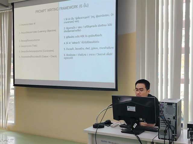 สาขาวิชาภาษาจีน คณะศิลปศาสตร์ จัดโครงการการสอนภาษาจีนกับการใช้ปัญญาประดิษฐ์