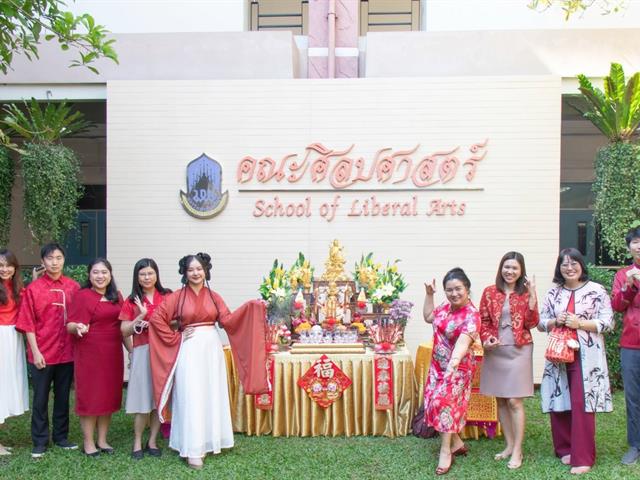 คณะศิลปศาสตร์จัดพิธีสักการะสิ่งศักดิ์สิทธิ์ เนื่องในโอกาสวันตรุษจีน 2569