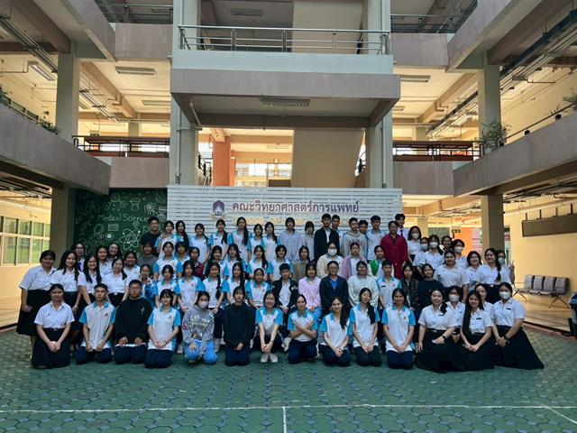 คณะวิทยาศาสตร์การแพทย์ มหาวิทยาลัยพะเยา 