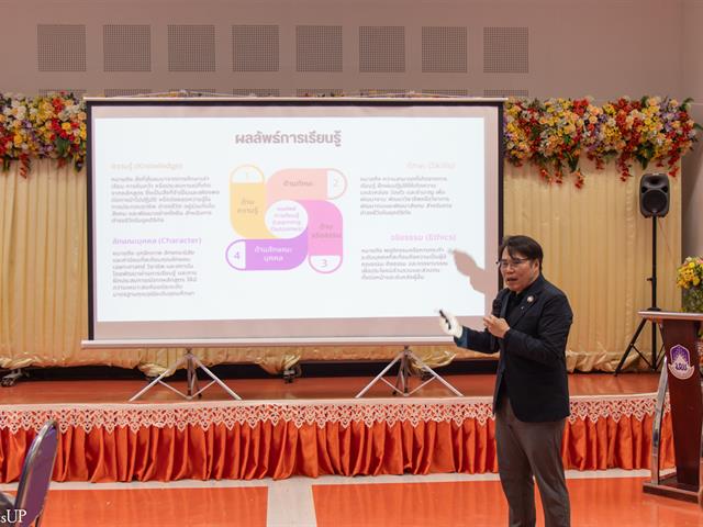 คณะศิลปศาสตร์จัดโครงการพัฒนาอาจารย์ตามกรอบมาตรฐานวิชาชีพ (UP-PSF)