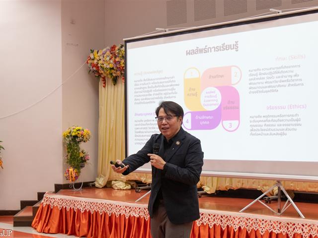 คณะศิลปศาสตร์จัดโครงการพัฒนาอาจารย์ตามกรอบมาตรฐานวิชาชีพ (UP-PSF)