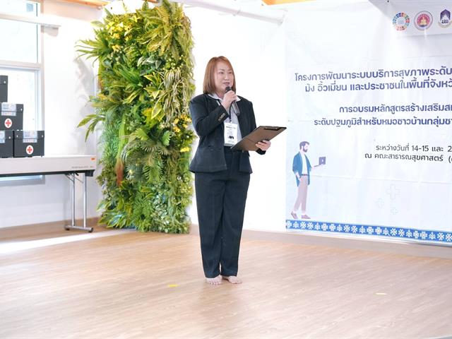  ม.พะเยา–อบจ.พะเยา ผสานภูมิปัญญาท้องถิ่นกับวิชาการ ปั้น“หมอชาวบ้าน”สร้างต้นแบบการพัฒนาองค์ความรู้เพื่อสุขภาวะชุมชน