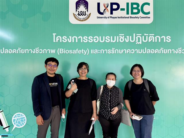 คณะวิทยาศาสตร์ มหาวิทยาลัยพะเยา