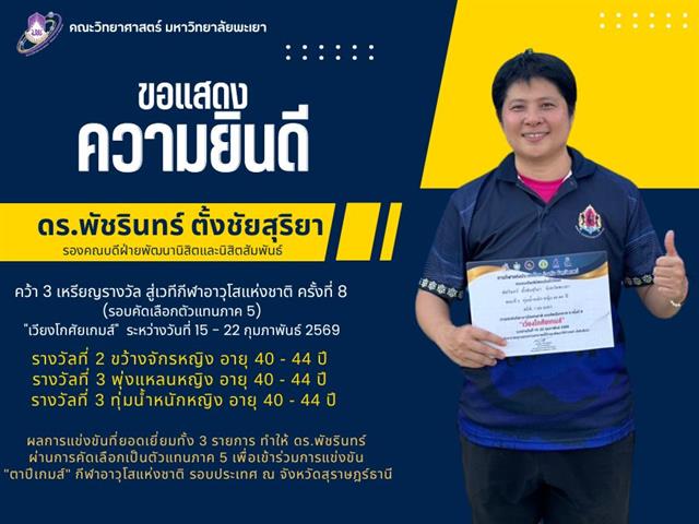 คณะวิทยาศาสตร์ มหาวิทยาลัยพะเยา