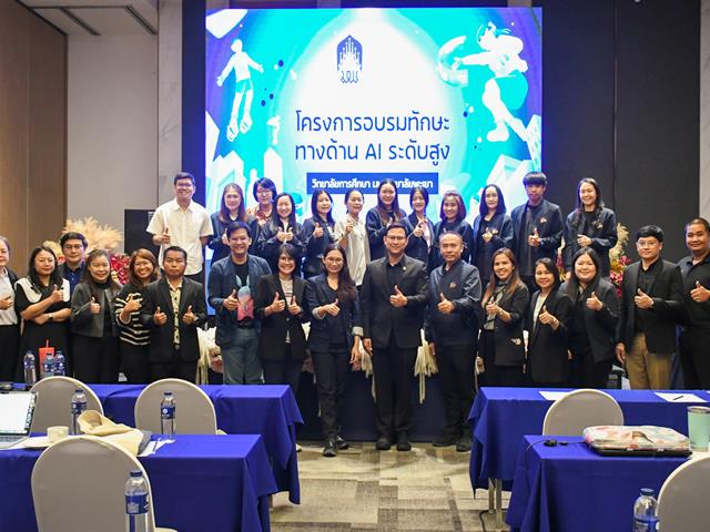 วิทยาลัยการศึกษา ดำเนินโครงการอบรมทักษะทางด้าน AI ระดับสูง ณ โรงแรมวินทรี ซิตี้ รีสอร์ต เชียงใหม่ จังหวัดเชียงใหม่