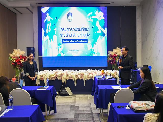 วิทยาลัยการศึกษา ดำเนินโครงการอบรมทักษะทางด้าน AI ระดับสูง ณ โรงแรมวินทรี ซิตี้ รีสอร์ต เชียงใหม่ จังหวัดเชียงใหม่