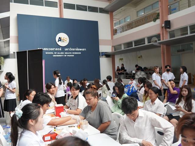 บริจาคโลหิต คณะสหเวชศาสตร์ ม.พะเยา