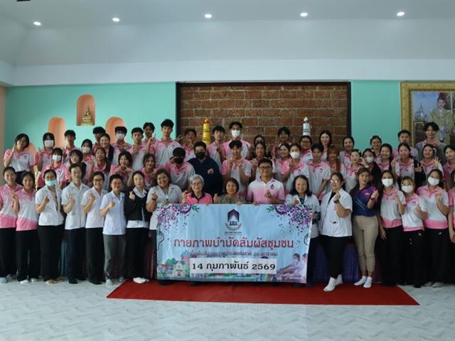 กายภาพบำบัดสัมผัสชุมชน 69