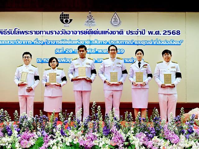 ม.พะเยา ร่วมแสดงความยินดี “รางวัลอาจารย์ดีเด่นแห่งชาติ สาขามนุษยศาสตร์” ประจำปี 2568