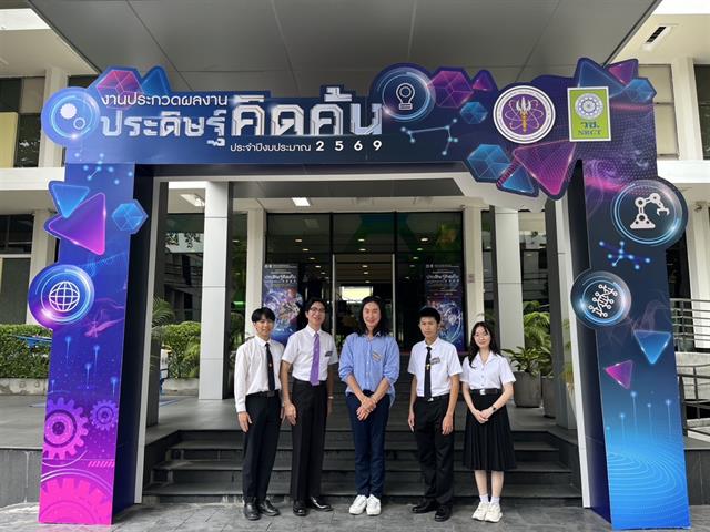 นักวิจัยวิศวกรรมอุตสาหการ ม.พะเยา คว้ารางวัล NRCT Quality Achievement Award บนเวทีวันนักประดิษฐ์ 2569