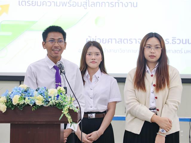 คณะรัฐศาสตร์และสังคมศาสตร์ 