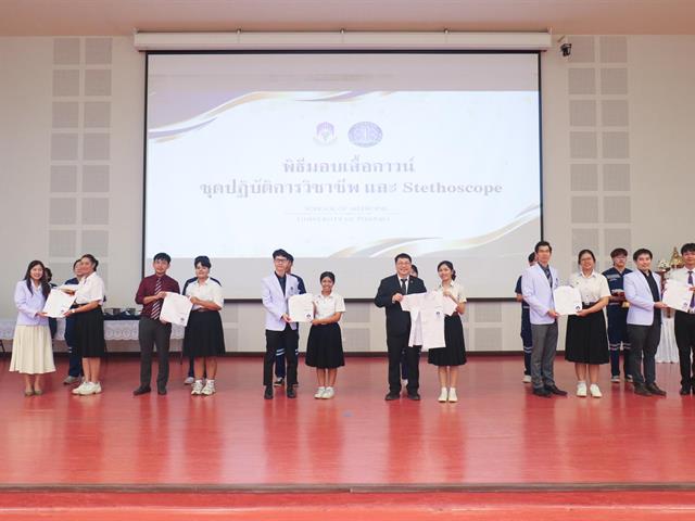 คณะแพทยศาสตร์ ม.พะเยา