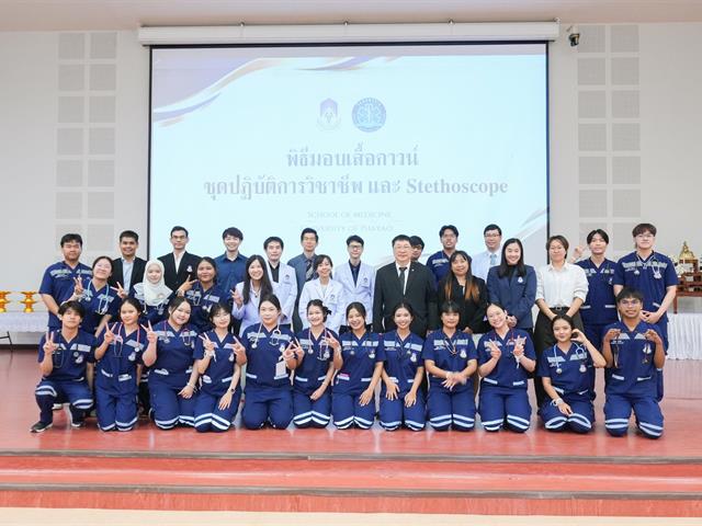 คณะแพทยศาสตร์ ม.พะเยา
