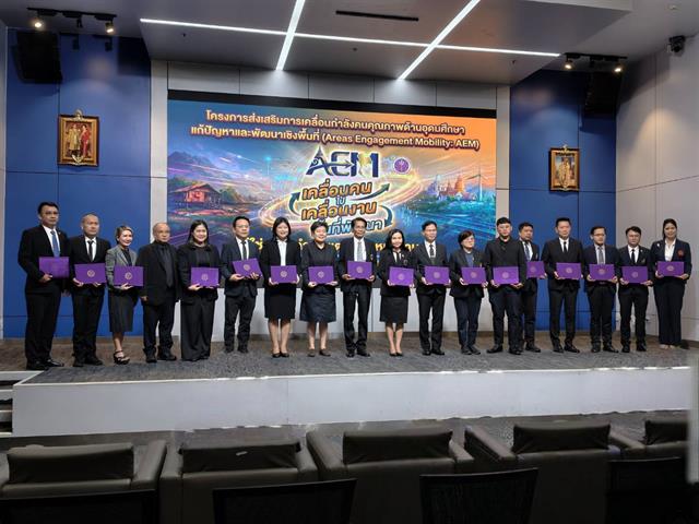 ม.พะเยา จับมือ สป.อว. และ 16 สถาบัน ขับเคลื่อนโครงการส่งเสริมการเคลื่อนกำลังคนคุณภาพแก้ปัญหาเชิงพื้นที่ (AEM) ประจำปีงบประมาณ 2569