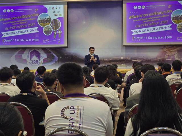 พิธีรับพระราชทานปริญญาบัตรของมหาวิทยาลัยพะเยา