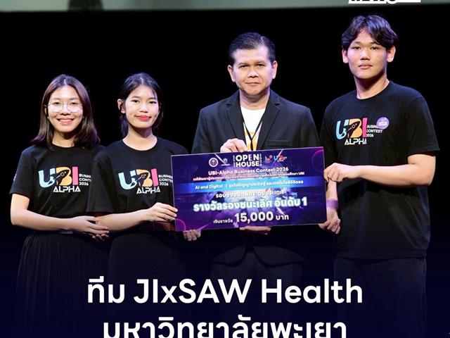 รางวัลเวที UBI-Alpha 2026
