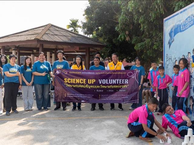 คณะวิทยาศาสตร์ มหาวิทยาลัยพะเยา