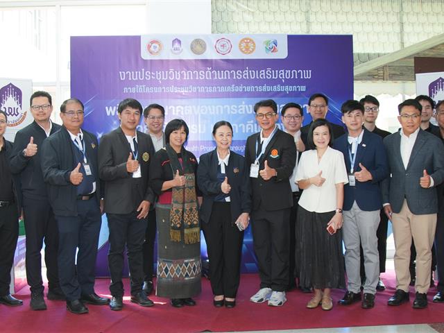 UP Hosts the 5th Health Promotion Academic Conference of Four Universities to Foster Future Health Innovators