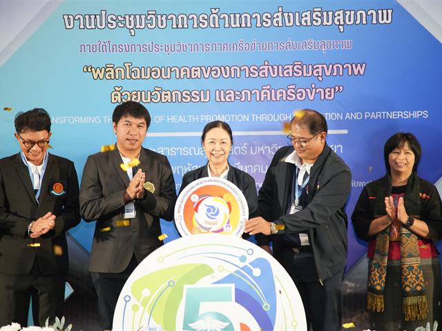 UP Hosts the 5th Health Promotion Academic Conference of Four Universities to Foster Future Health Innovators