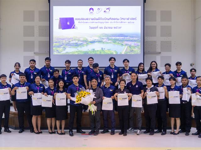 คณะวิทยาศาสตร์ มหาวิทยาลัยพะเยา