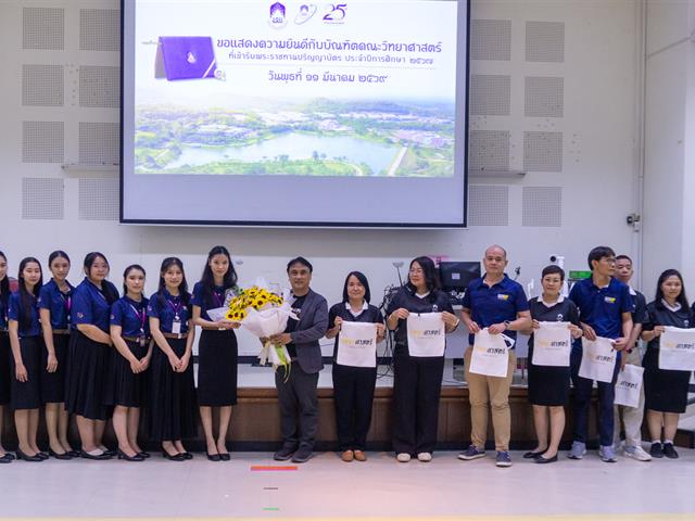 คณะวิทยาศาสตร์ มหาวิทยาลัยพะเยา