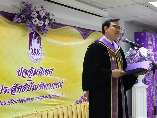 วิทยาลัยการจัดการ มหาวิทยาลัยพะเยา จัดโครงการปัจฉิมนิเทศ “ประสิทธิ์บัณฑิตาภรณ์” สำหรับบัณฑิตที่สำเร็จการศึกษา ปีการศึกษา 2567 💜💛