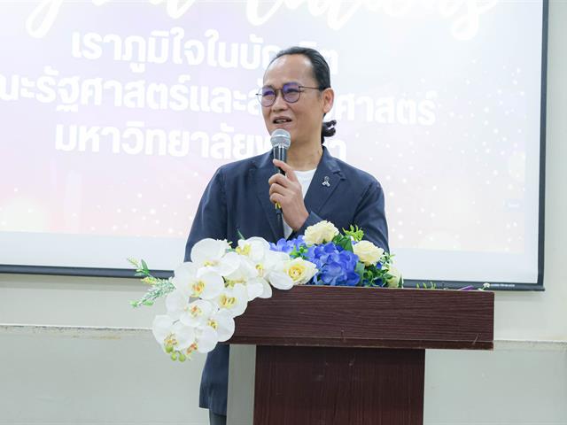 คณะรัฐศาสตร์และสังคมศาสตร์ 