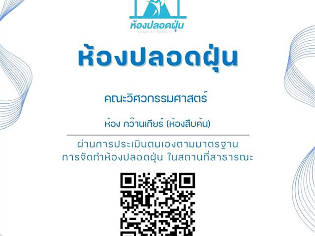 20 LINE_ALBUM_เตรียมความพร้อม ห้องปลอดฝุ่น คณะวิศวก_260320_18.jpg