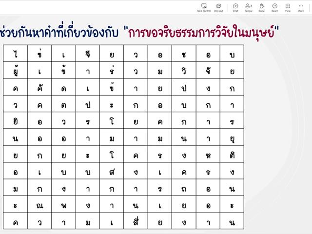 วิทยาลัยการจัดการ จัดกิจกรรมอบรมเชิงวิชาการ การพัฒนาองค์ความรู้ด้านจริยธรรมการวิจัยในมนุษย์ สำหรับนิสิตระดับบัณฑิตศึกษา