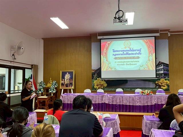 เสริมสร้างความรู้กฎหมาย