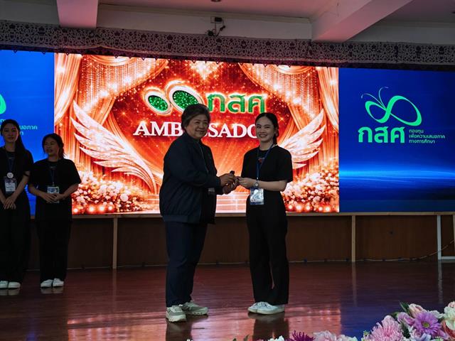 กิจกรรมปัจฉิมนิเทศ “สร้างคน สร้างโอกาส สร้างงาน กับทุนนวัตกรรมสายอาชีพชั้นสูง” ร่วมกับกองทุนเพื่อความเสมอภาคทางการศึกษา (กสศ.) ประจำปีการศึกษา 2568