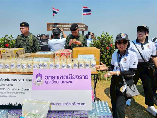 วิทยาเขตเชียงราย ร่วมบริจาคสิ่งของ ณ ฐานปฏิบัติการดอยช้างมูบ อ.แม่สาย