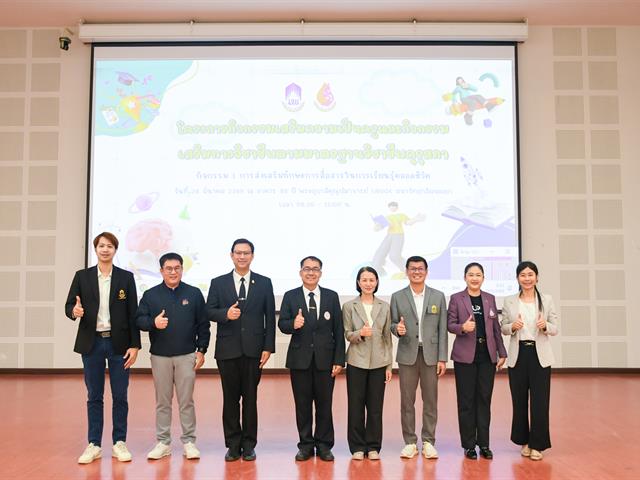 วิทยาลัยการศึกษา ดำเนินโครงการกิจกรรมเสริมความเป็นครูและกิจกรรมเสริมทางวิชาชีพตามมาตรฐานวิชาชีพคุรุสภา กิจกรรม 1 การส่งเสริมทักษะการสื่อสารในการเรียนรู้ตลอดชีวิต