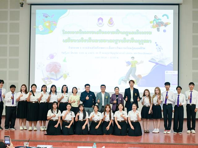 วิทยาลัยการศึกษา ดำเนินโครงการกิจกรรมเสริมความเป็นครูและกิจกรรมเสริมทางวิชาชีพตามมาตรฐานวิชาชีพคุรุสภา กิจกรรม 1 การส่งเสริมทักษะการสื่อสารในการเรียนรู้ตลอดชีวิต