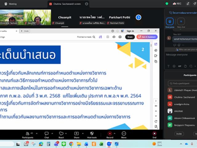 คณะศิลปศาสตร์จัดการบรรยายพิเศษ หัวข้อ “ข้อควรรู้เกี่ยวกับการจัดทำผลงานอย่างมีจริยธรรมและจรรยาบรรณทางวิชาการ”