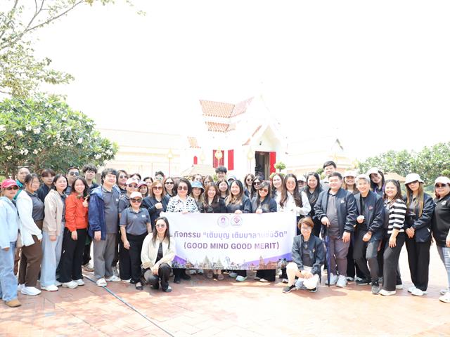 คณะทันตแพทยศาสตร์ มหาวิทยาลัยพะเยา จัดกิจกรรม “เติมบุญ เติมบาลานซ์ชีวิต” (Good Mind Good Merit) เสริมสร้างสมดุลกายใจ ณ จังหวัดพิษณุโลก