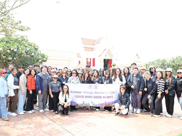 คณะทันตแพทยศาสตร์ มหาวิทยาลัยพะเยา จัดกิจกรรม “เติมบุญ เติมบาลานซ์ชีวิต” (Good Mind Good Merit) เสริมสร้างสมดุลกายใจ ณ จังหวัดพิษณุโลก