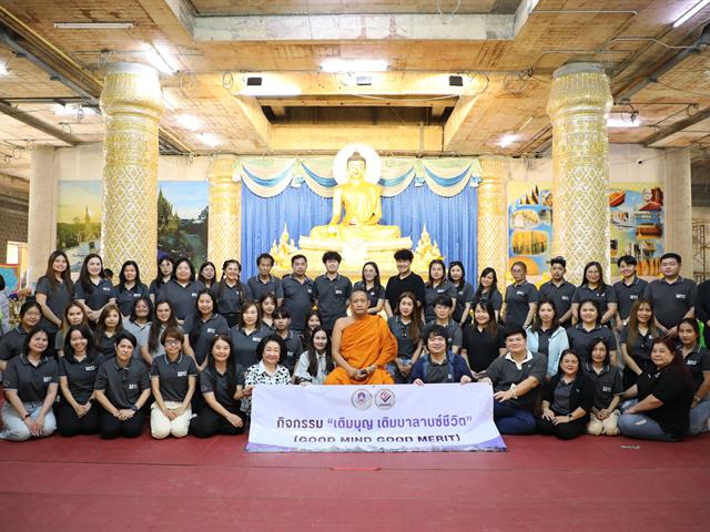 คณะทันตแพทยศาสตร์ มหาวิทยาลัยพะเยา จัดกิจกรรม “เติมบุญ เติมบาลานซ์ชีวิต” (Good Mind Good Merit) เสริมสร้างสมดุลกายใจ ณ จังหวัดพิษณุโลก