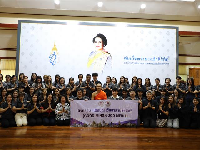 คณะทันตแพทยศาสตร์ มหาวิทยาลัยพะเยา จัดกิจกรรม “เติมบุญ เติมบาลานซ์ชีวิต” (Good Mind Good Merit) เสริมสร้างสมดุลกายใจ ณ จังหวัดพิษณุโลก