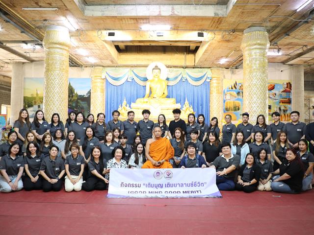 คณะทันตแพทยศาสตร์ มหาวิทยาลัยพะเยา จัดกิจกรรม “เติมบุญ เติมบาลานซ์ชีวิต” (Good Mind Good Merit) เสริมสร้างสมดุลกายใจ ณ จังหวัดพิษณุโลก