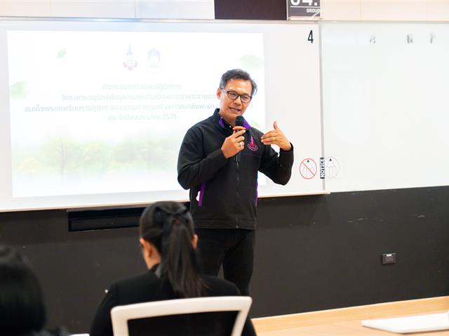 ศูนย์สิ่งแวดล้อมและการจัดการที่ยั่งยืน มหาวิทยาลัยพะเยา