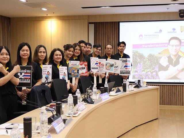 วิทยาลัยการจัดการ มหาวิทยาลัยพะเยา จัดกิจกรรมส่งเสริมจริยธรรมและการเตรียมความพร้อมการประเมิน ITA