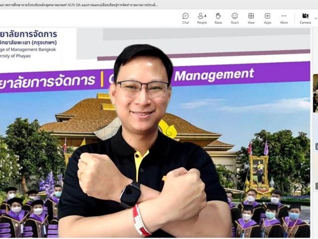 วิทยาลัยการจัดการ มหาวิทยาลัยพะเยา จัดกิจกรรมส่งเสริมจริยธรรมและการเตรียมความพร้อมการประเมิน ITA