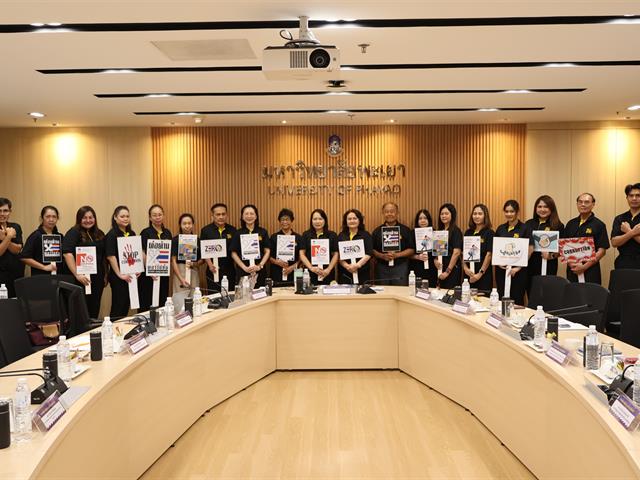 วิทยาลัยการจัดการ มหาวิทยาลัยพะเยา จัดกิจกรรมส่งเสริมจริยธรรมและการเตรียมความพร้อมการประเมิน ITA