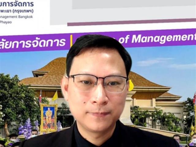 วิทยาลัยการจัดการ มหาวิทยาลัยพะเยา จัดกิจกรรมเตรียมความพร้อมการประเมินคุณภาพการศึกษาภายในระดับหลักสูตรตามเกณฑ์ AUN-QA