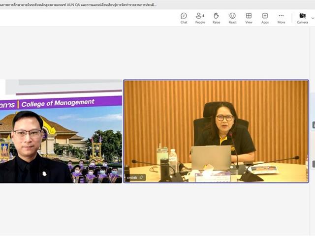 วิทยาลัยการจัดการ มหาวิทยาลัยพะเยา จัดกิจกรรมเตรียมความพร้อมการประเมินคุณภาพการศึกษาภายในระดับหลักสูตรตามเกณฑ์ AUN-QA